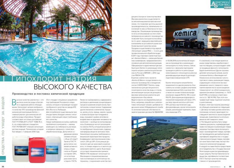 Аквапарки - Бизнес 1/2019 Rekon