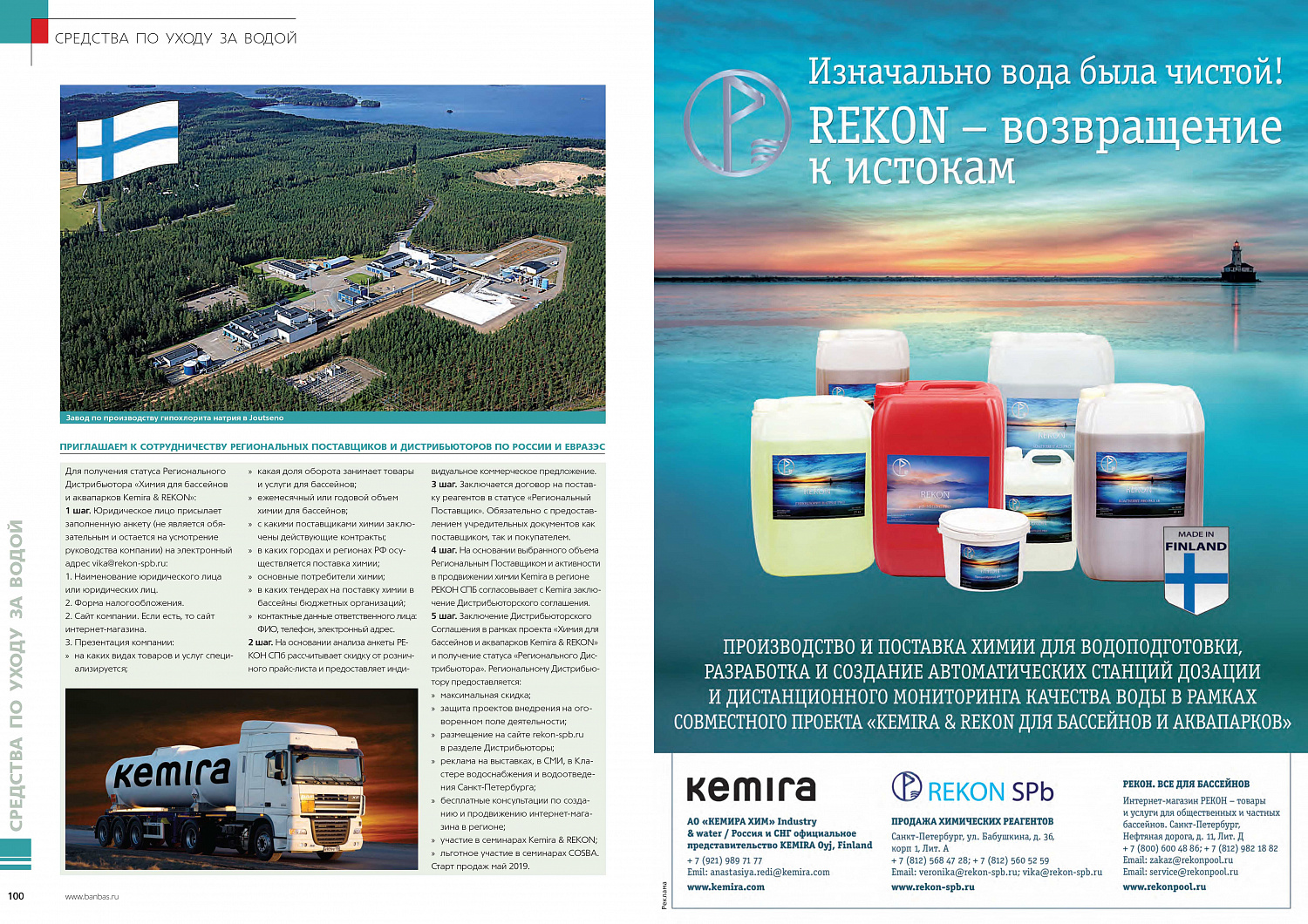 Публикация журнала БАНБАС 3(123)/2019